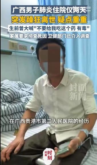 离谱到家！
12月16日，广西贵港55岁男子安富生因咳嗽住院，被诊断为非重症肺炎