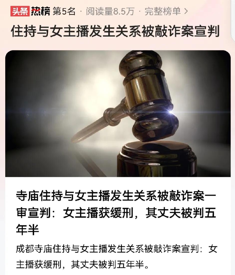 现在的寺庙住持真有钱又好色，选购100万红木家私，又与女主播苟且被其丈夫勒索42