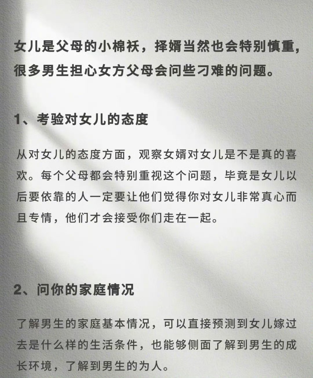 “男生第一次见老丈人的加分项” ​​​