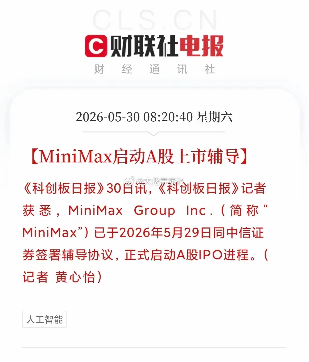 周一最强主线或已经提前预订！MiniMax即将登陆大A？科技、科技还是科技！有的