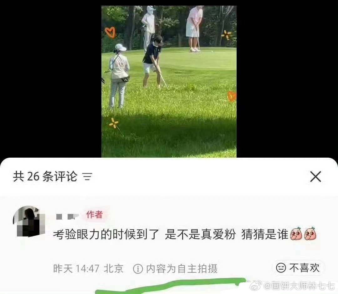 上海偶遇王一博打高尔夫是北京！北京北京！造什么谣！眼瞎就去治治吧球球了 