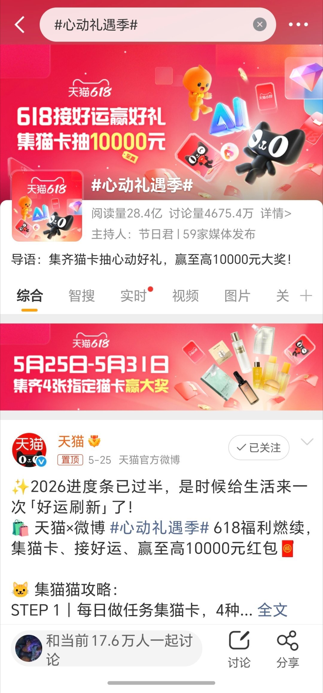618万元红包雨心动礼遇季天猫618重磅福利5.31上线微博！搜话题心动礼遇季完