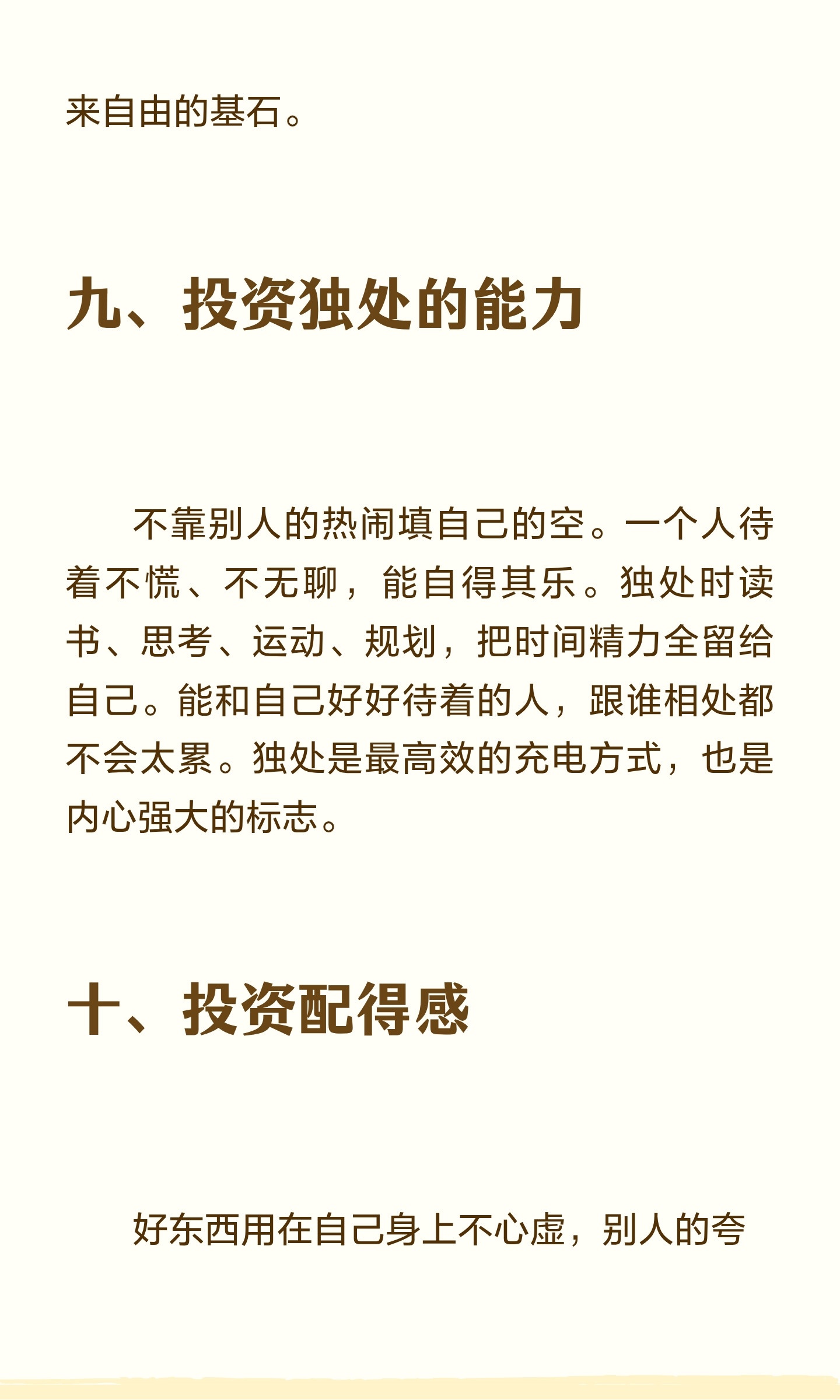 女生投资自己的10个方向 