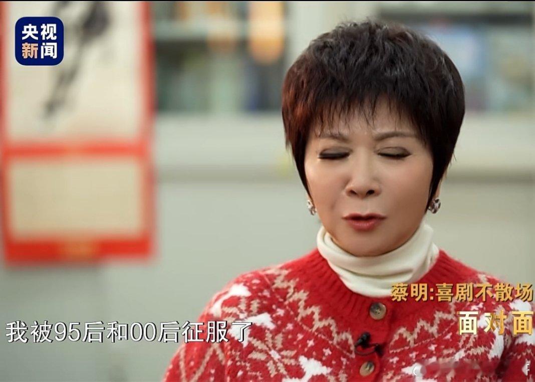 在筹备2026年春晚小品《奶奶的最爱》时，蔡明与负责机器人技术的松延动力团队合作