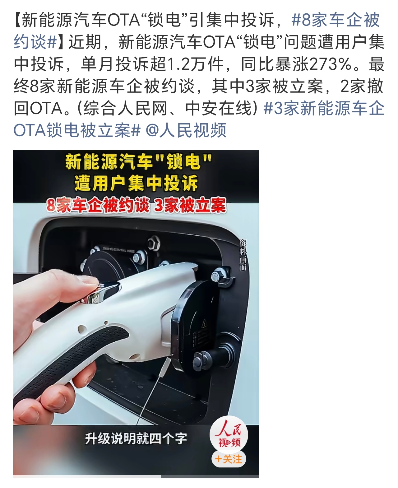 3家新能源车企OTA锁电被立案在车主不知情的情况下，车企悄悄远程后台锁电，硬生生