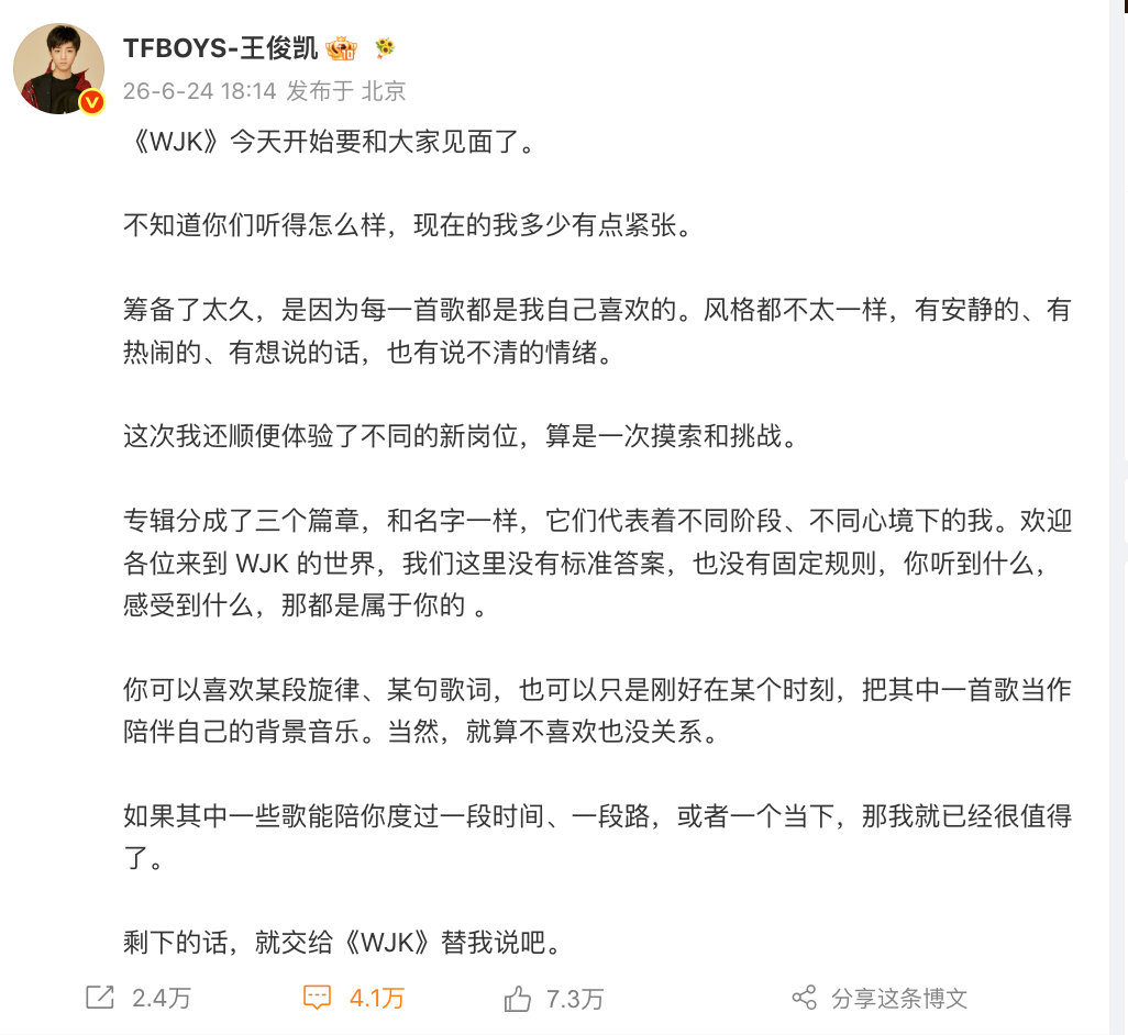 【王俊凯长文回应新专辑】王俊凯说多少有点紧张 6月24日，发长文回应新专辑：王俊