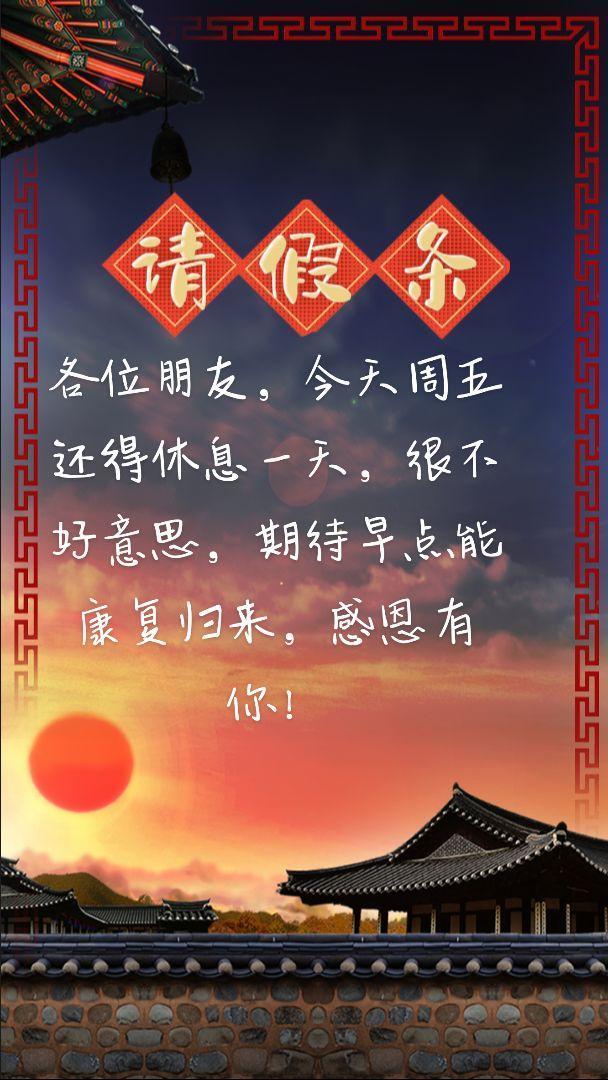 各位朋友，今天周五还得休息一天，很不好意思，期待早点能痊愈归来，感恩有你！