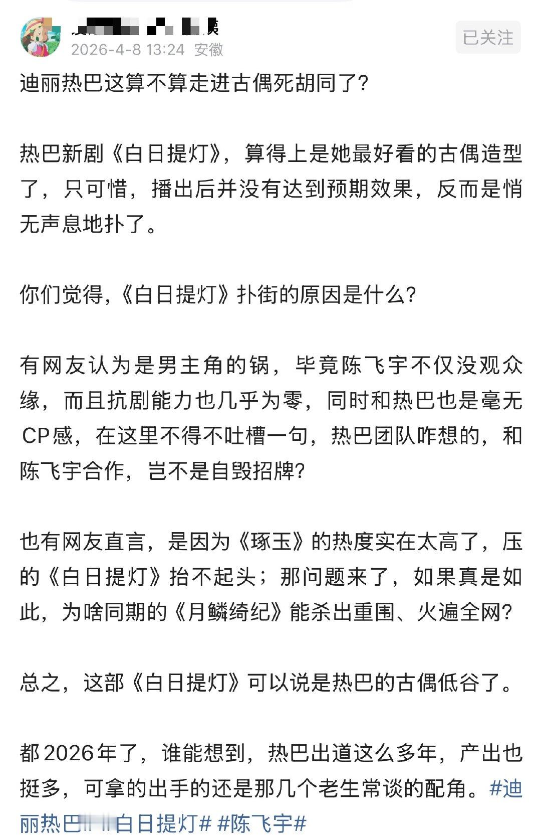 迪丽热巴这算不算走进古偶死胡同了？ 