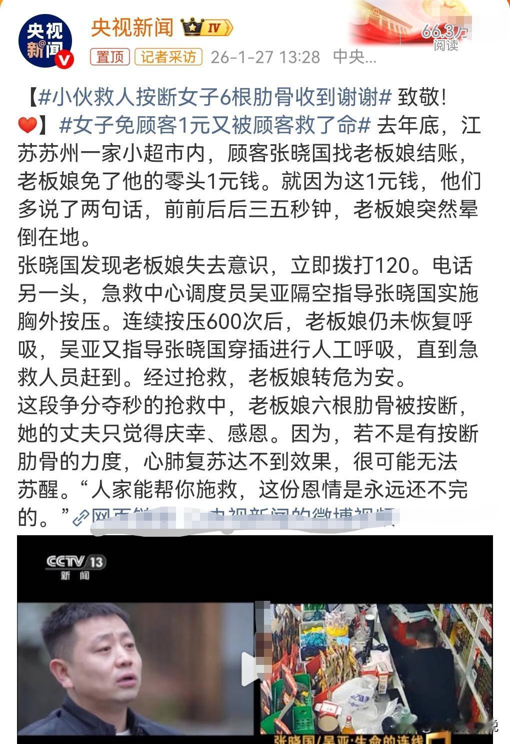 生命高于一切。
1月27日热搜，小伙救人按断女子6根肋骨收到谢谢。

去年底，老