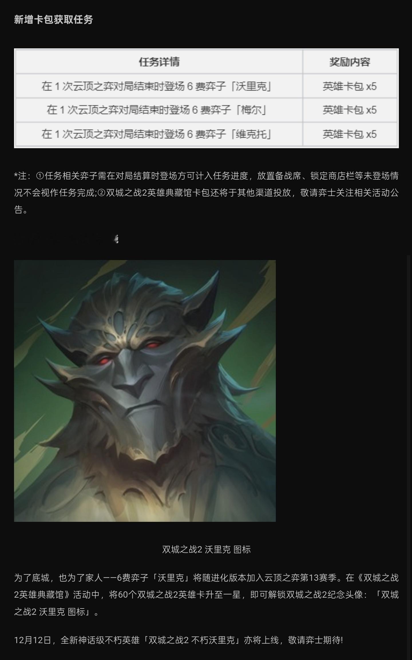 云顶之弈典藏馆活动中，升星60个1星英雄获得的图标为“双城之战2 沃里克 图标”