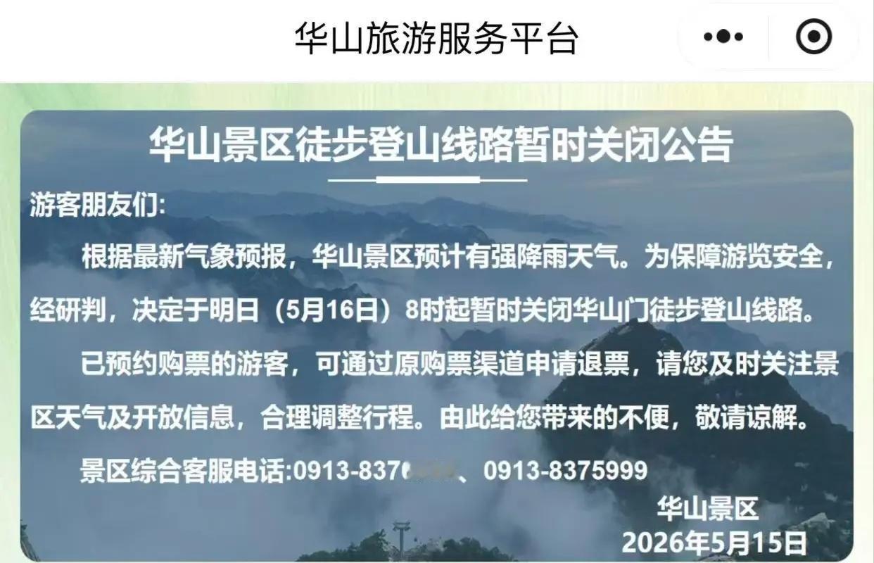 我几号想去你就几号下雨，我离开西安你就停，很烦天气 华山