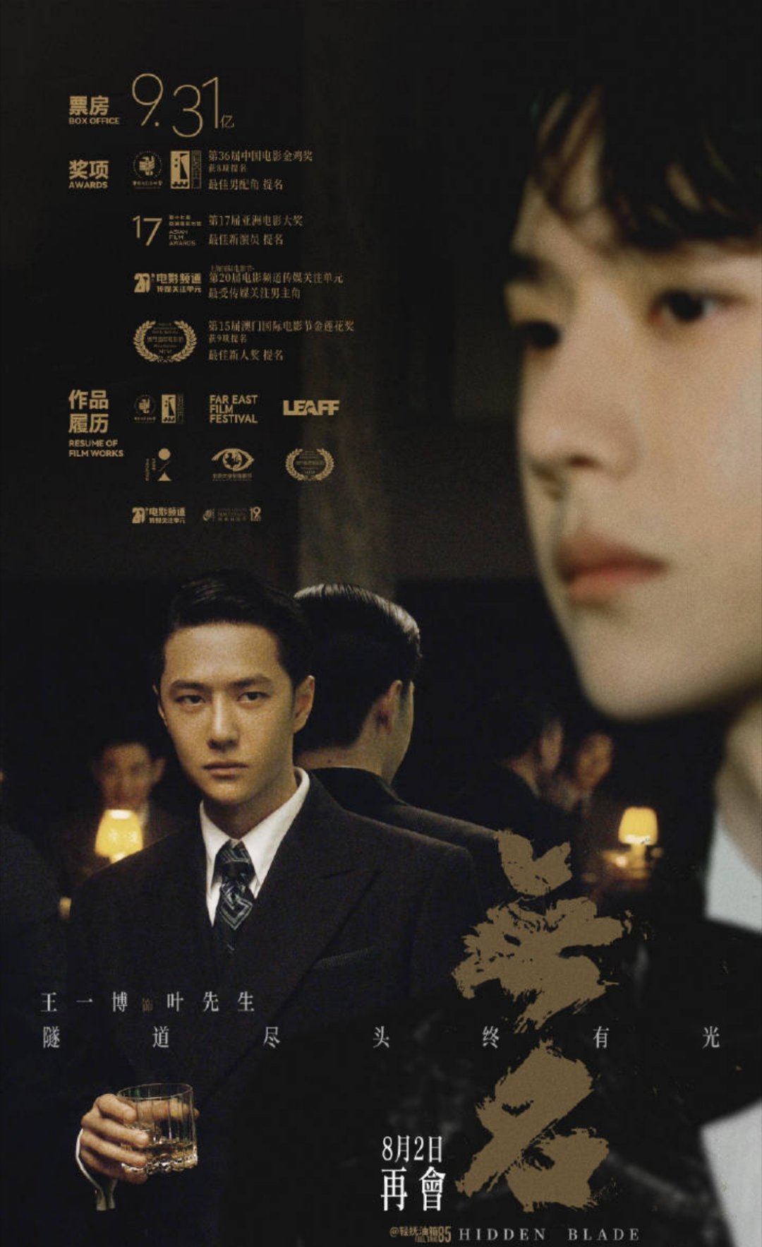 王一博大鹏无名接力 燥候8月2日王一博电影无名叶先生💚 ​​​