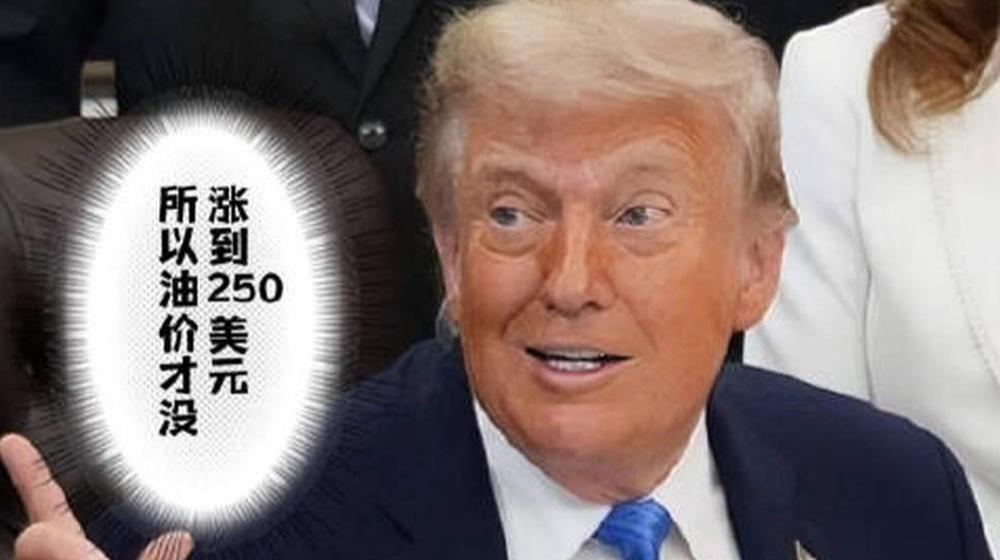 当地时间6月10日，美国总统特朗普在白宫对媒体称，美国“一直在运出石油，数百万桶