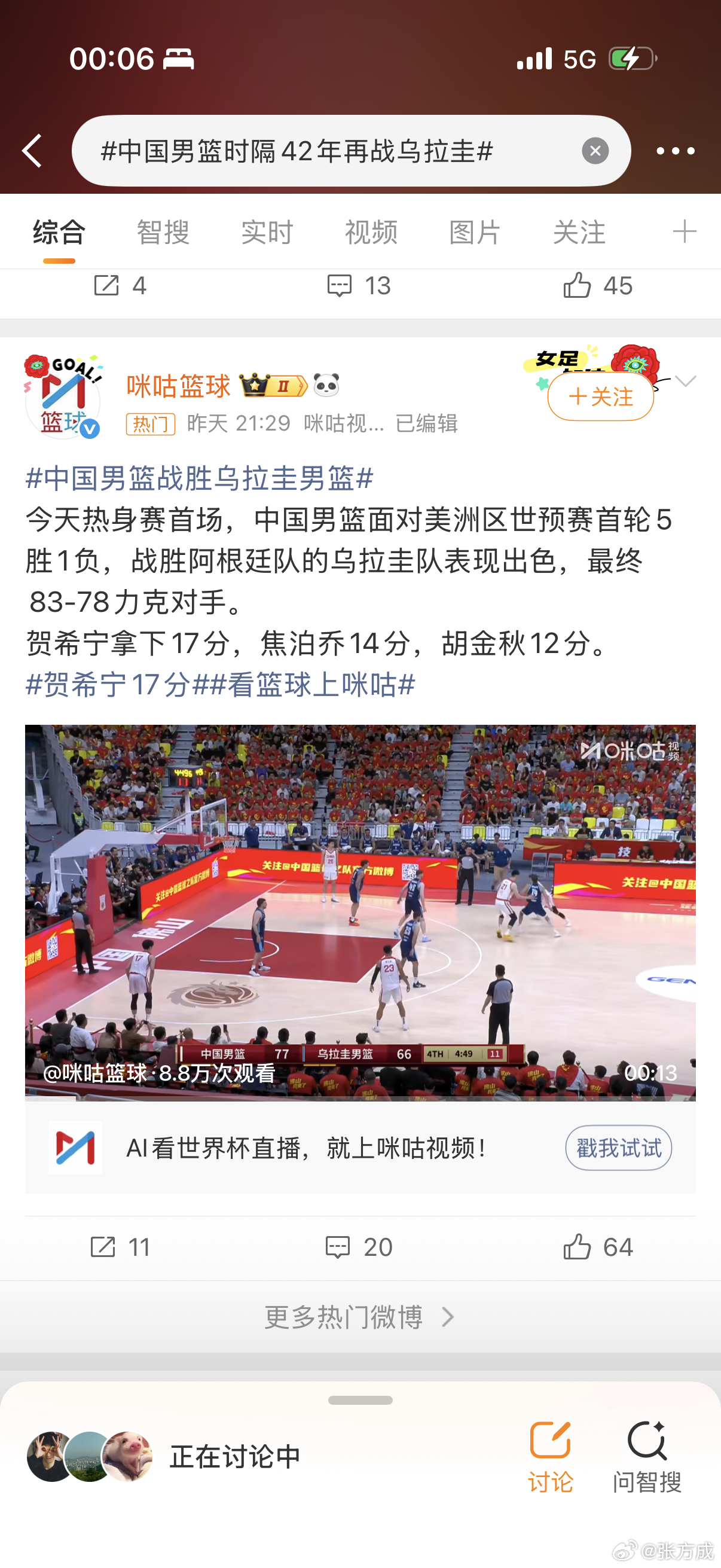 中国男篮时隔42年再战乌拉圭这有啥用啊…… 