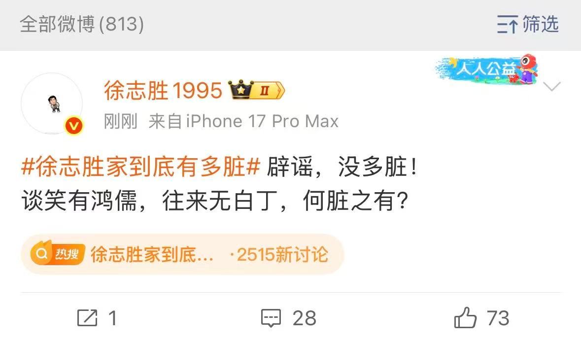 我不行了徐志胜在线回应