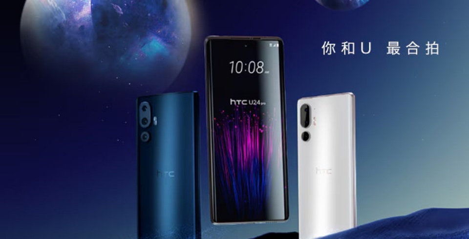 【HTC U24 Pro正式发布】好家伙，HTC新机来了，正面6.8英寸1080