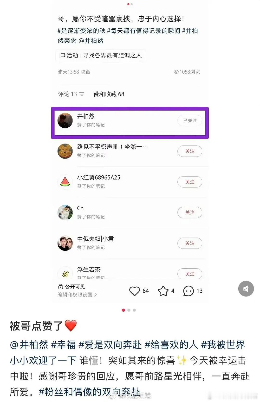 井柏然点赞不受喧嚣裹挟忠于内心选择  很矫情一个人，当年和大眼闹情绪自己退出微博