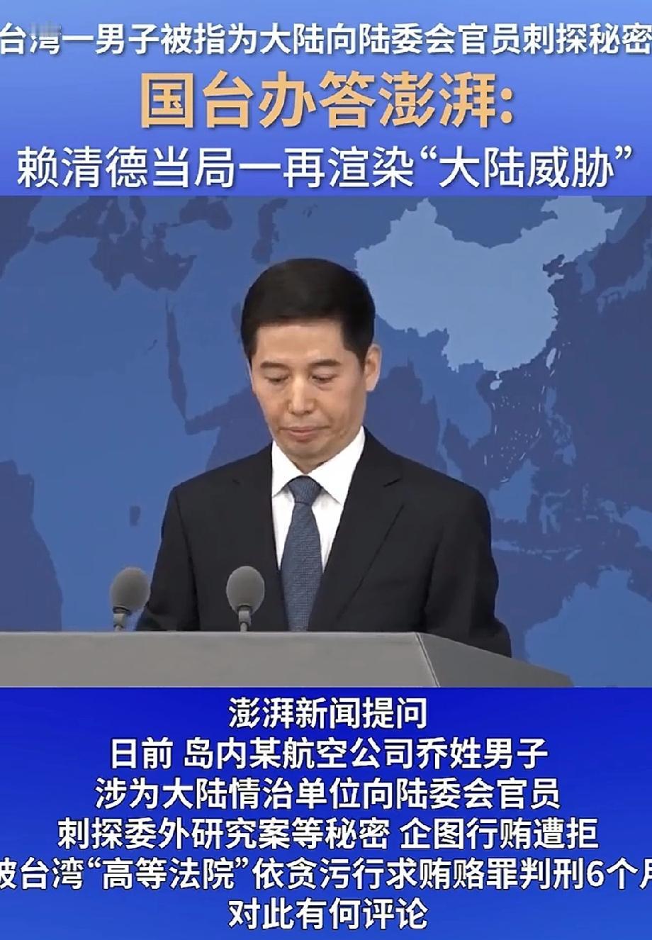 台湾男子为大陆刺探秘密？国台办回应 1 月 21 日国台办例行新闻发布会上，有关