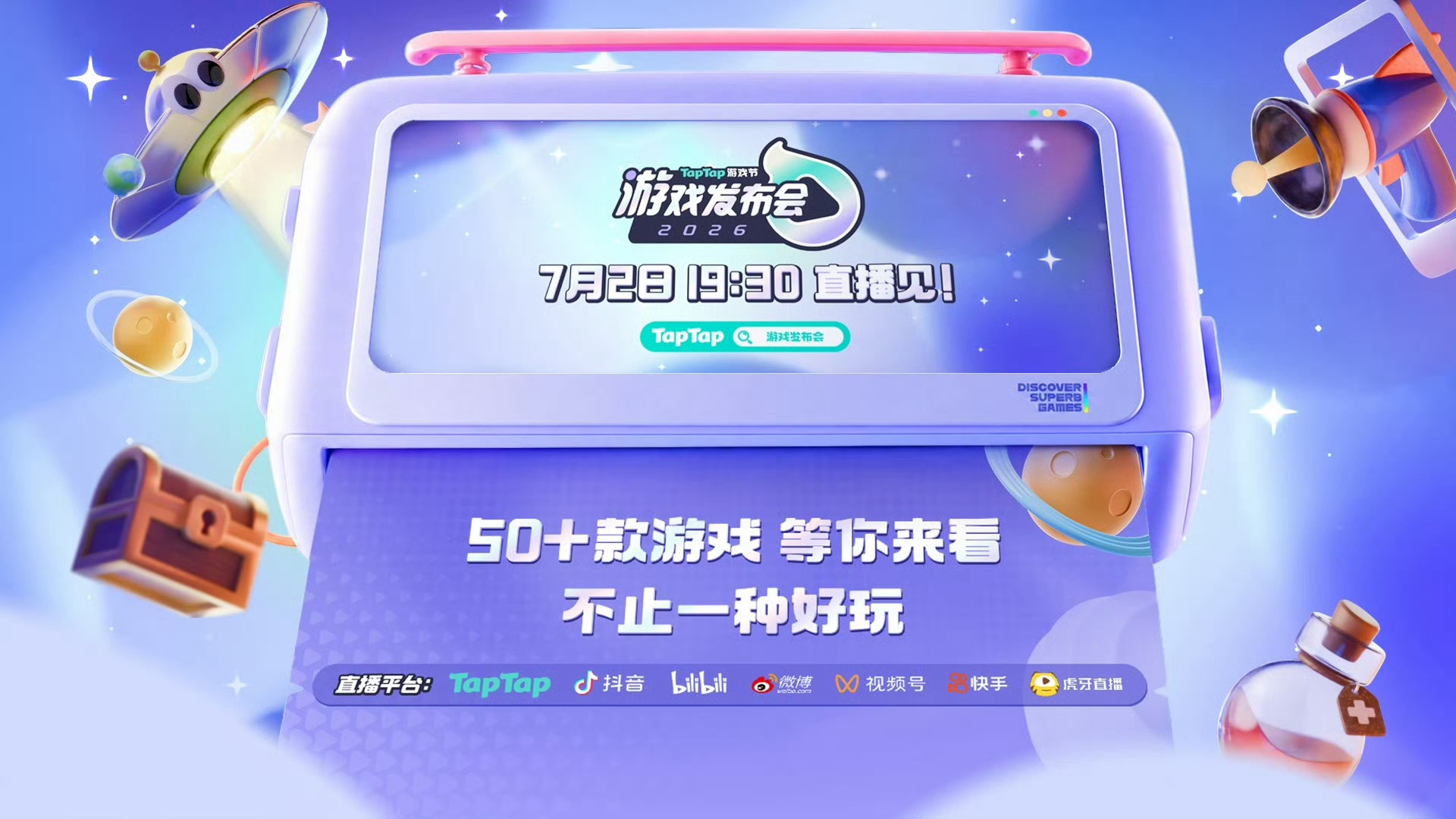 秦岭笑谈2026TapTap游戏发布会不止一种好玩50+款游戏情报，数量创历届新