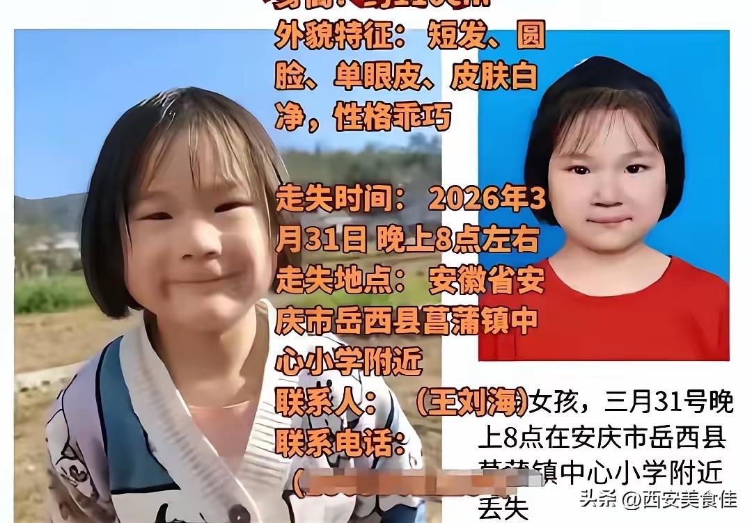 太可怕了，安徽6岁女童消失！像蒸发了一样。
孩子今年才6岁，3月31日晚上，只是