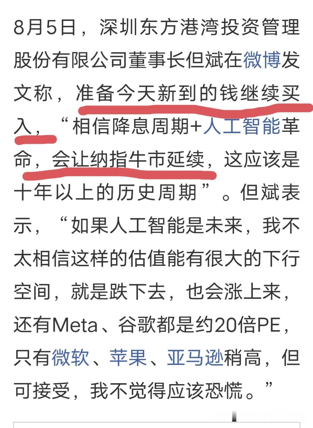 这才是目前大A最怕的事情
今天但总表示:纳指还会继续走牛，新到的钱会继续买入人工