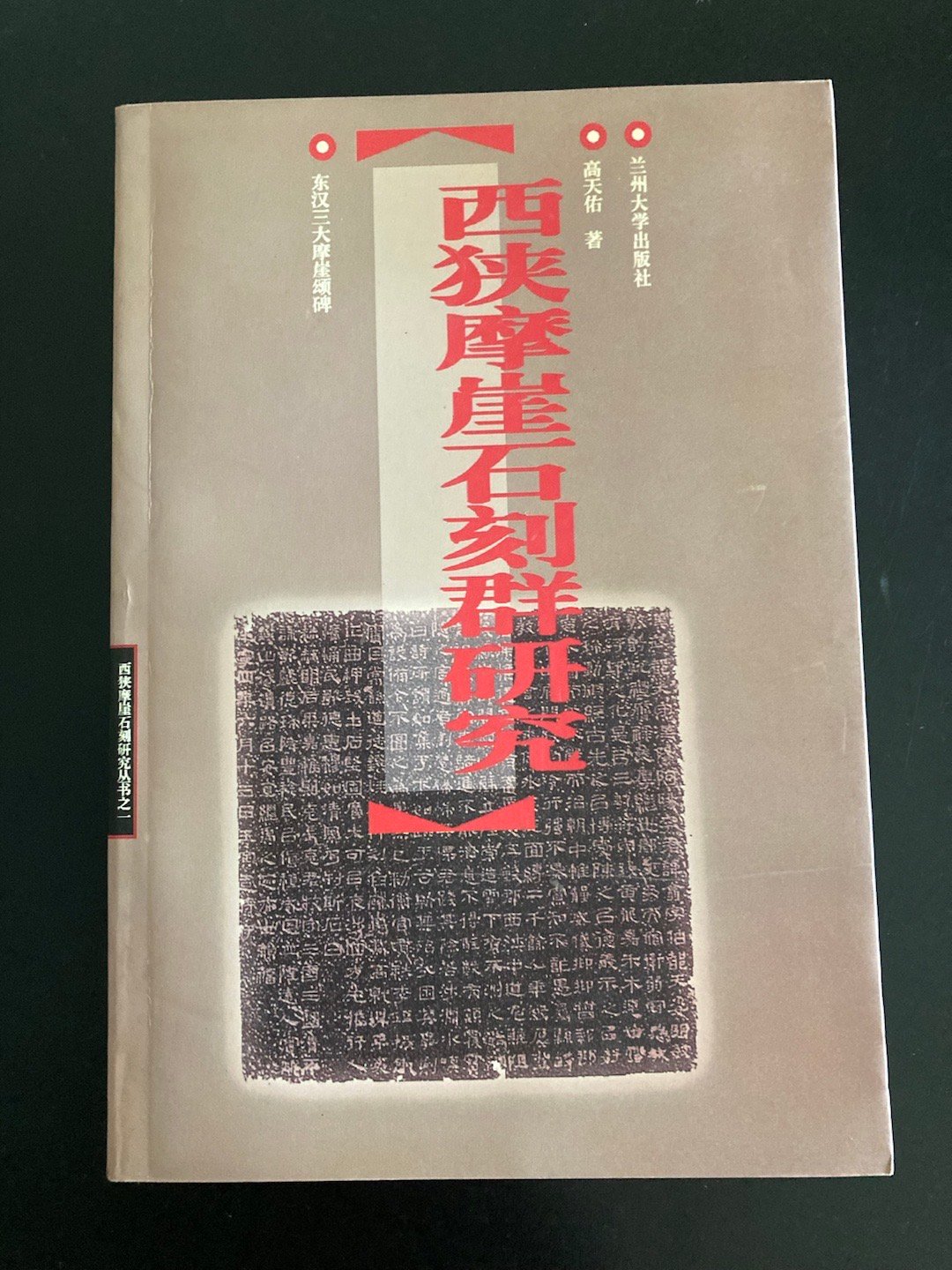 孔网淘了一本读秀无资源豆瓣无条目的旧书，还是流出的to签，陇南地方文史研究者作品
