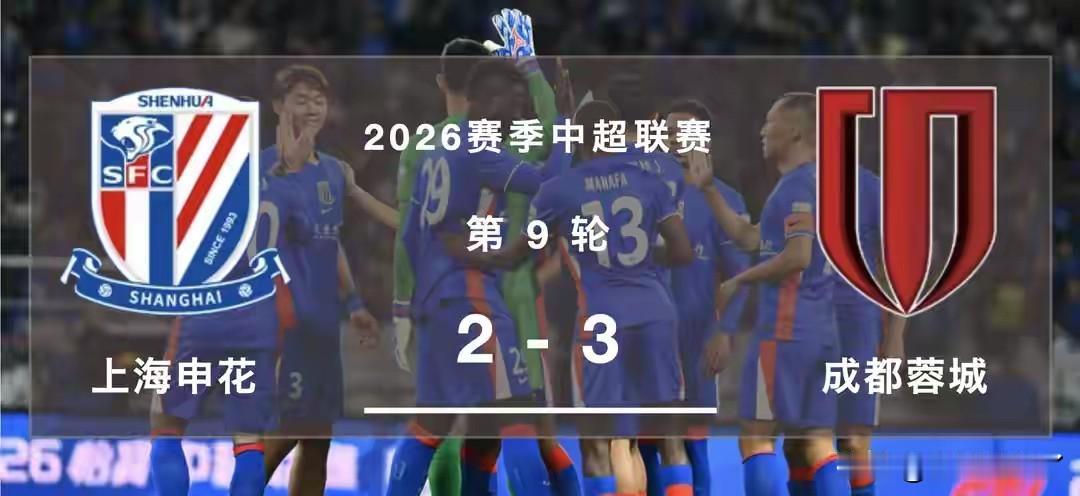 中超仅仅只踢了9轮，中超冠军就可以说已经尘埃落定了。

成都蓉城客战上海申花，竟