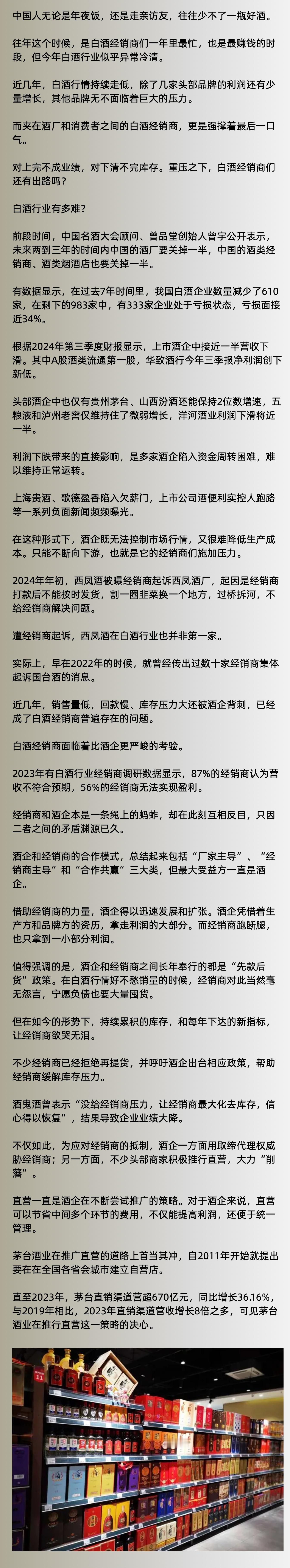 这个年关，白酒经销商们，真的撑不住了！ 