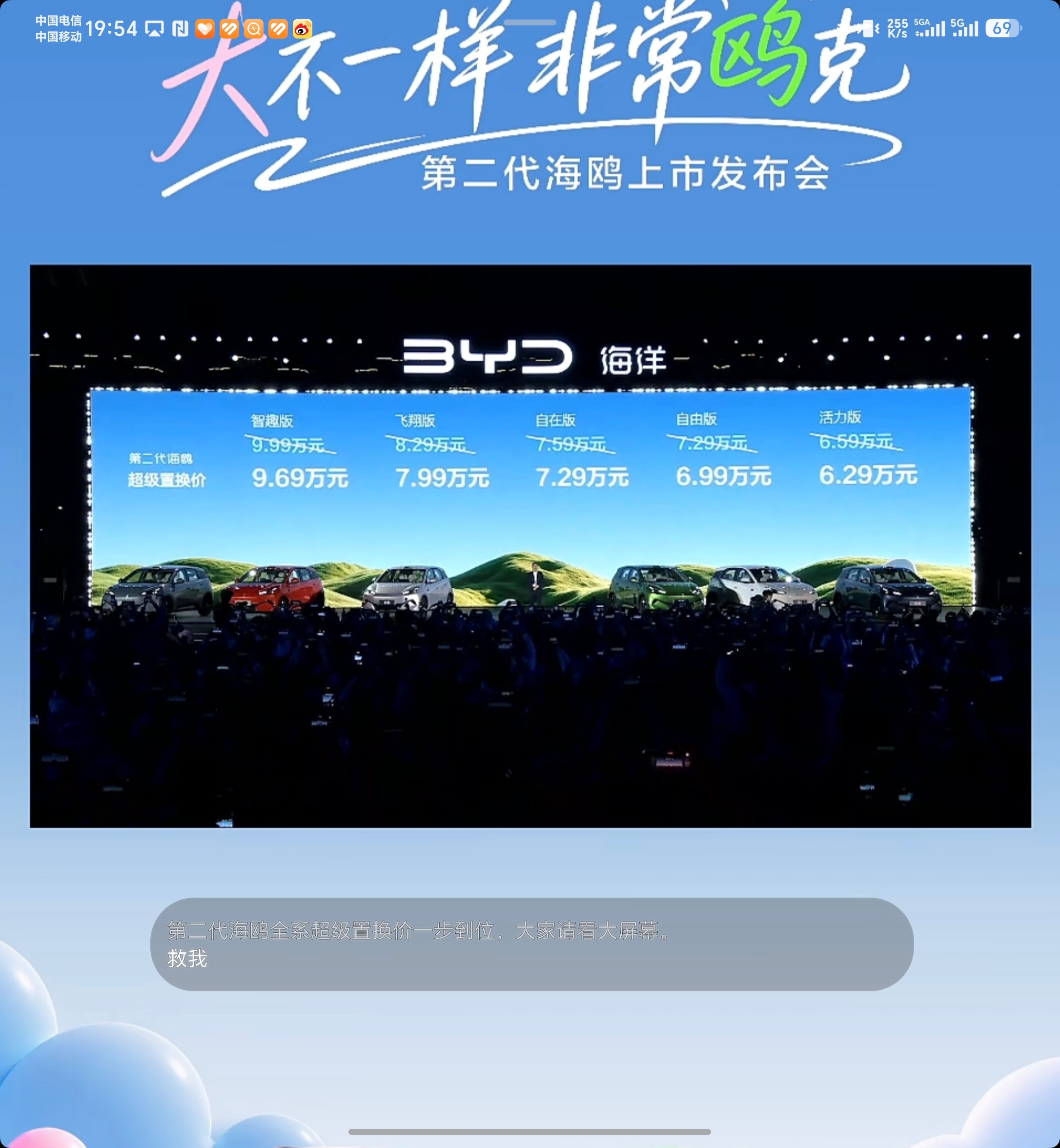 比亚迪第二代海鸥价格来了，上市指导价6.59万元起步；超级置换价6.29万元起步