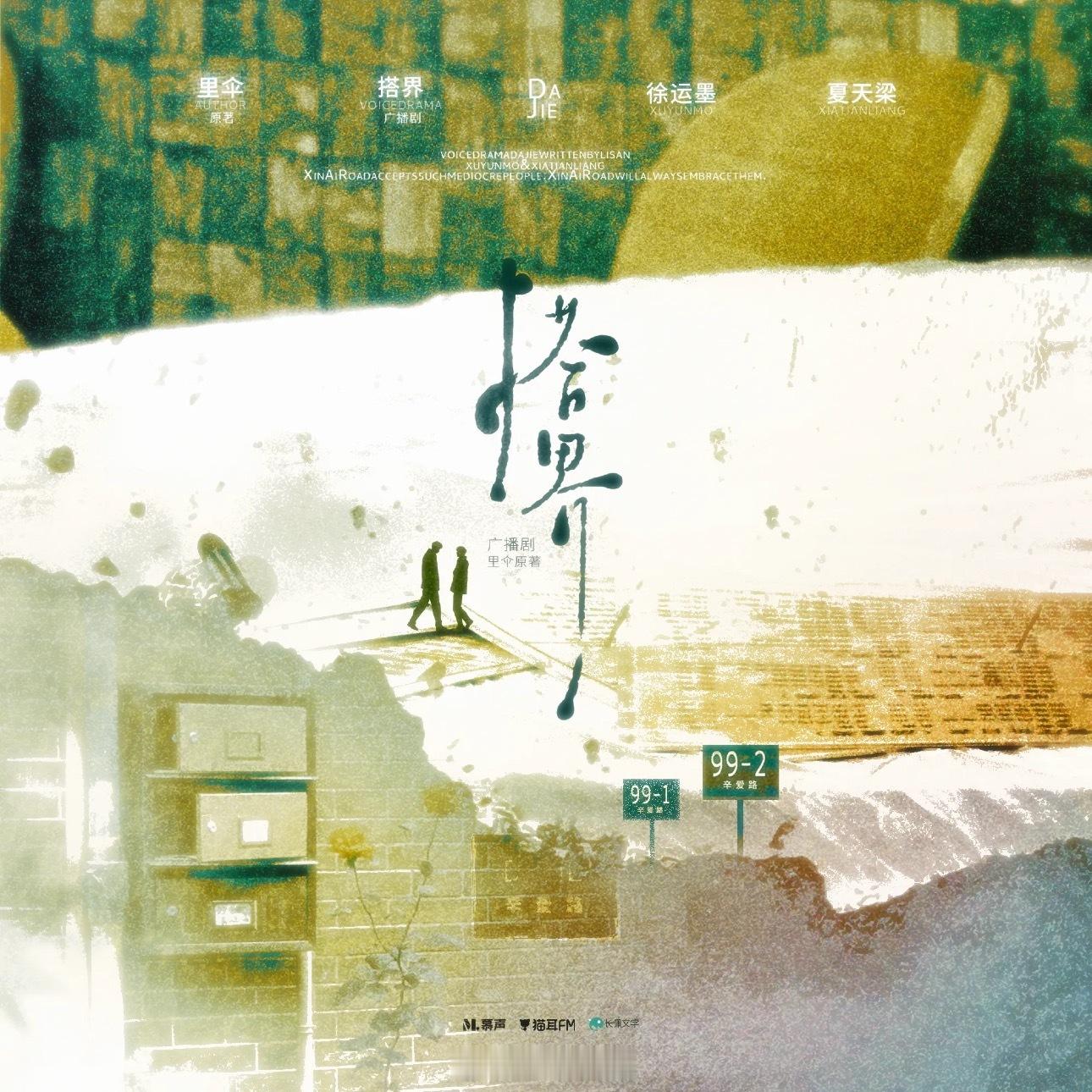好想大声告诉所有人：搭界广播剧好好听！凃雄飞x马洋 好好听啊！！！！📣📣📣