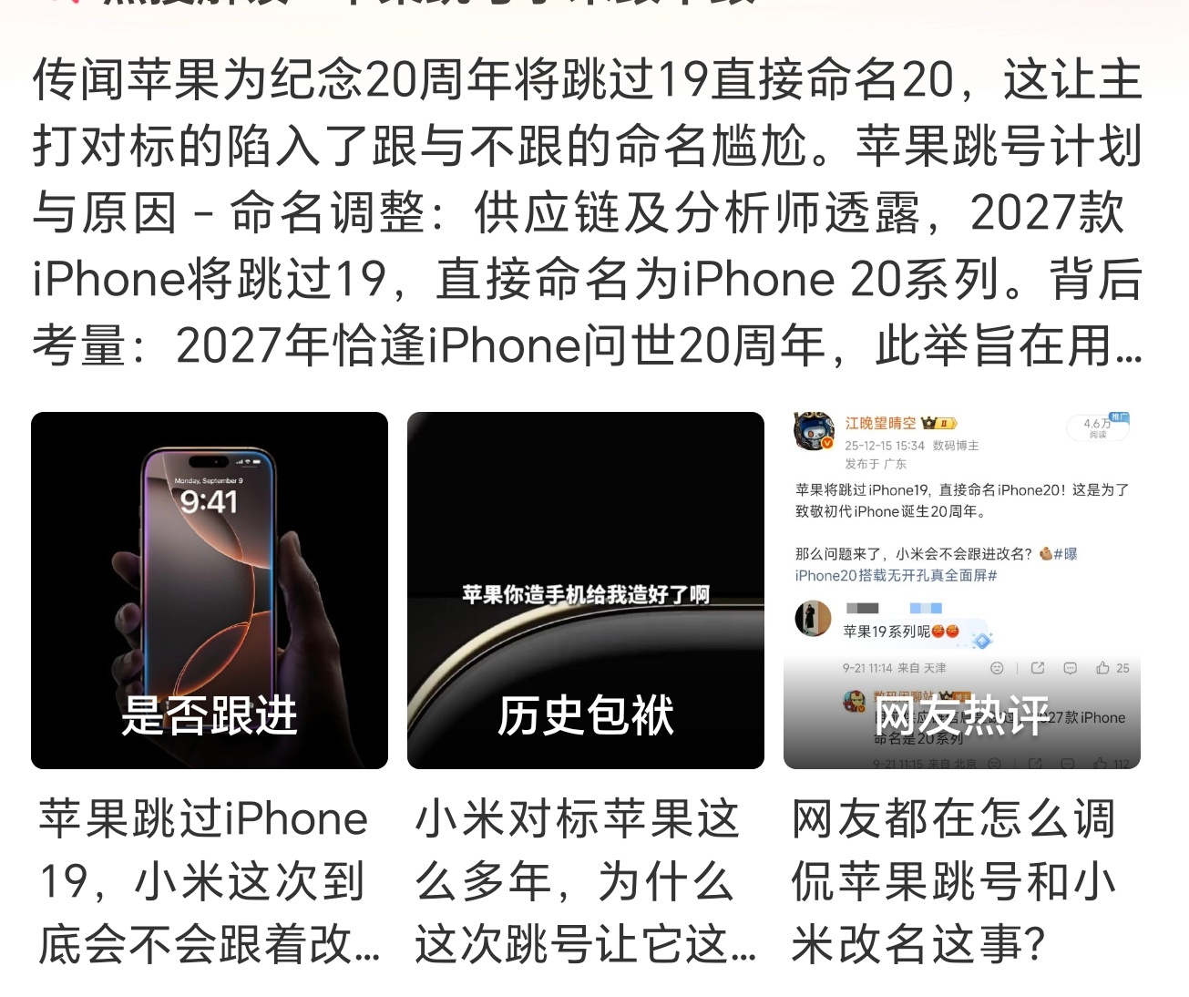苹果跳号 小米跟不跟 这要是再跟就有点不要脸了，手机性能、体验、销量对标一下也就