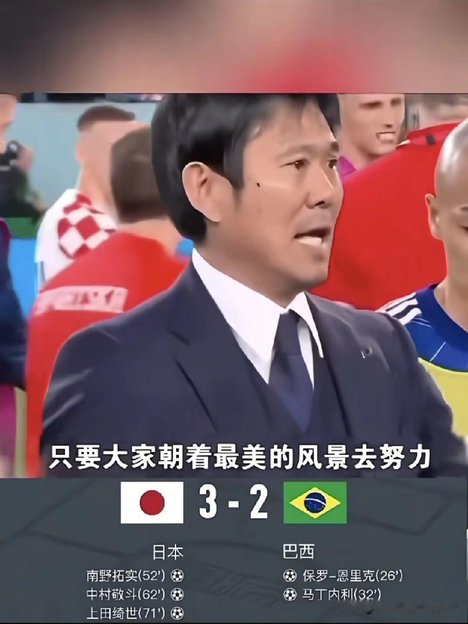 日本足球3:2赢下巴西队，以后国足应该没有借口能说东亚体质不适合踢球了吧？
国足