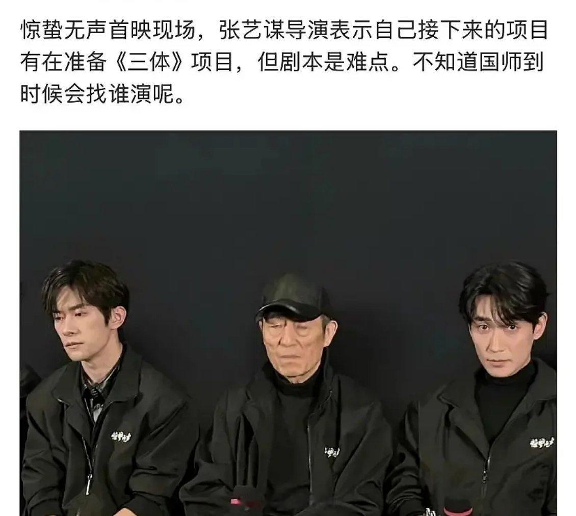 老谋子的《三体》官宣即将启动，90-95🥜谁有机会？ 