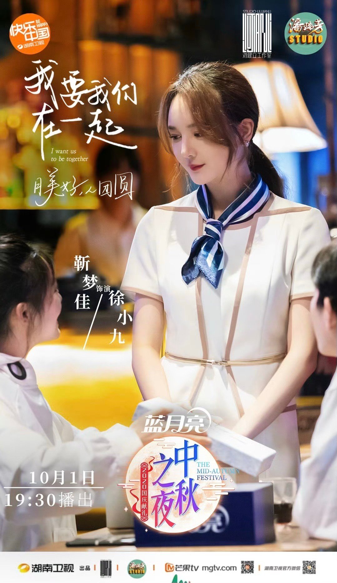 靳梦佳第九年主持中秋晚会 九次与中秋的约定，靳梦佳用从容与专业，在舞台上绽放光彩