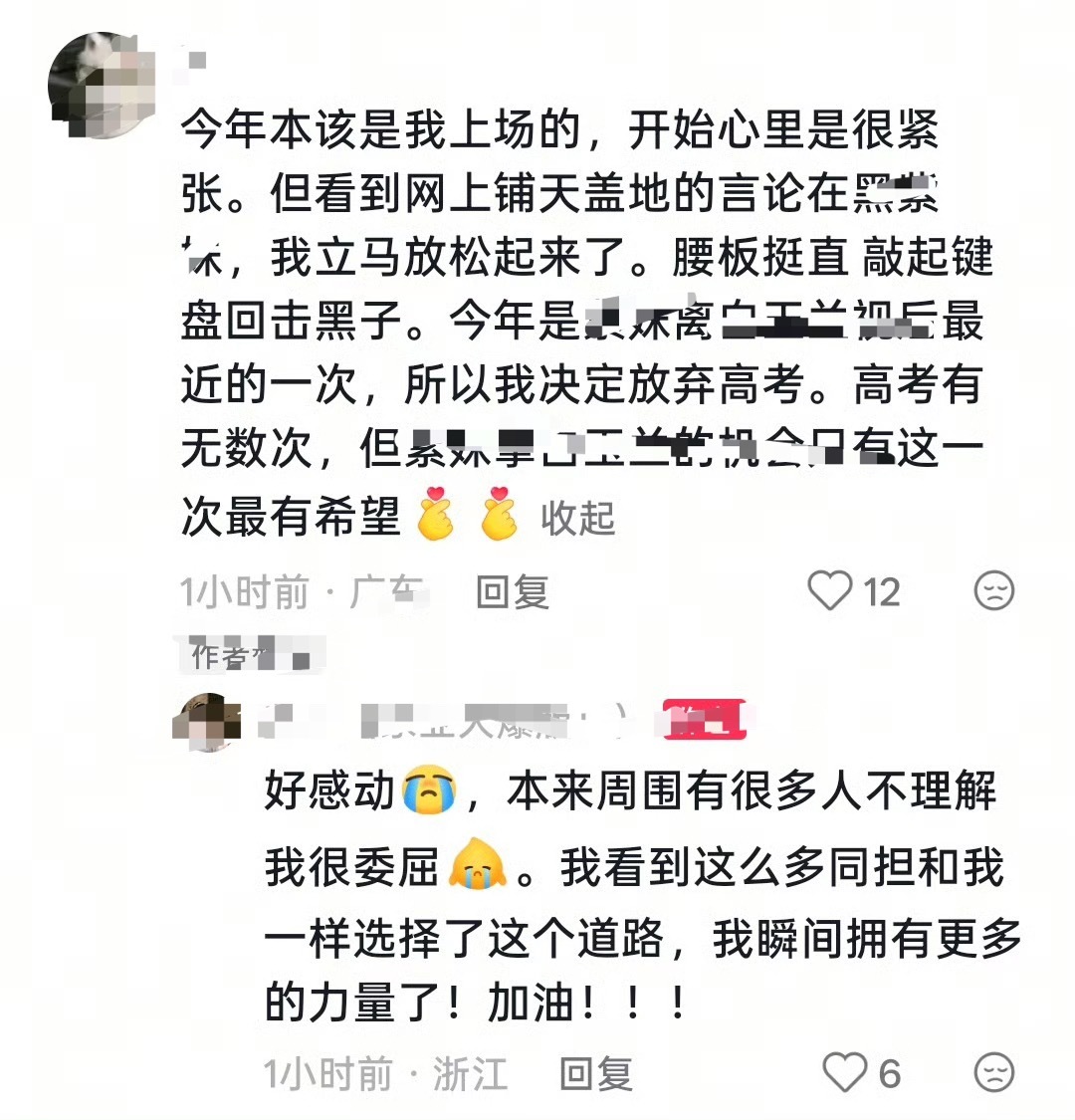 好可怕的粉丝群体