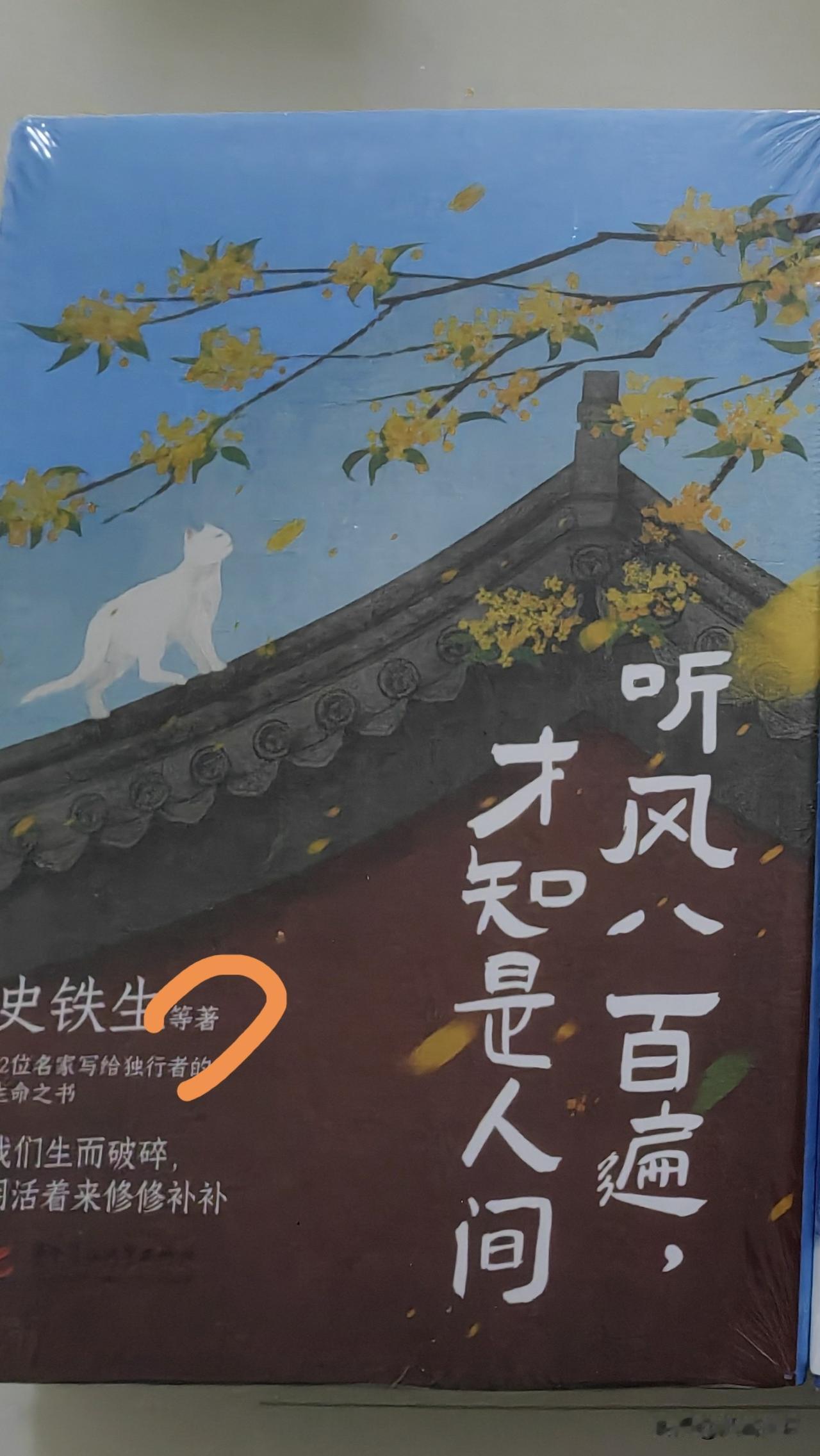 前天买回的三本书，昨晚一口气浏览了两本。《人间草木》与我想象的不一样，原本以为是