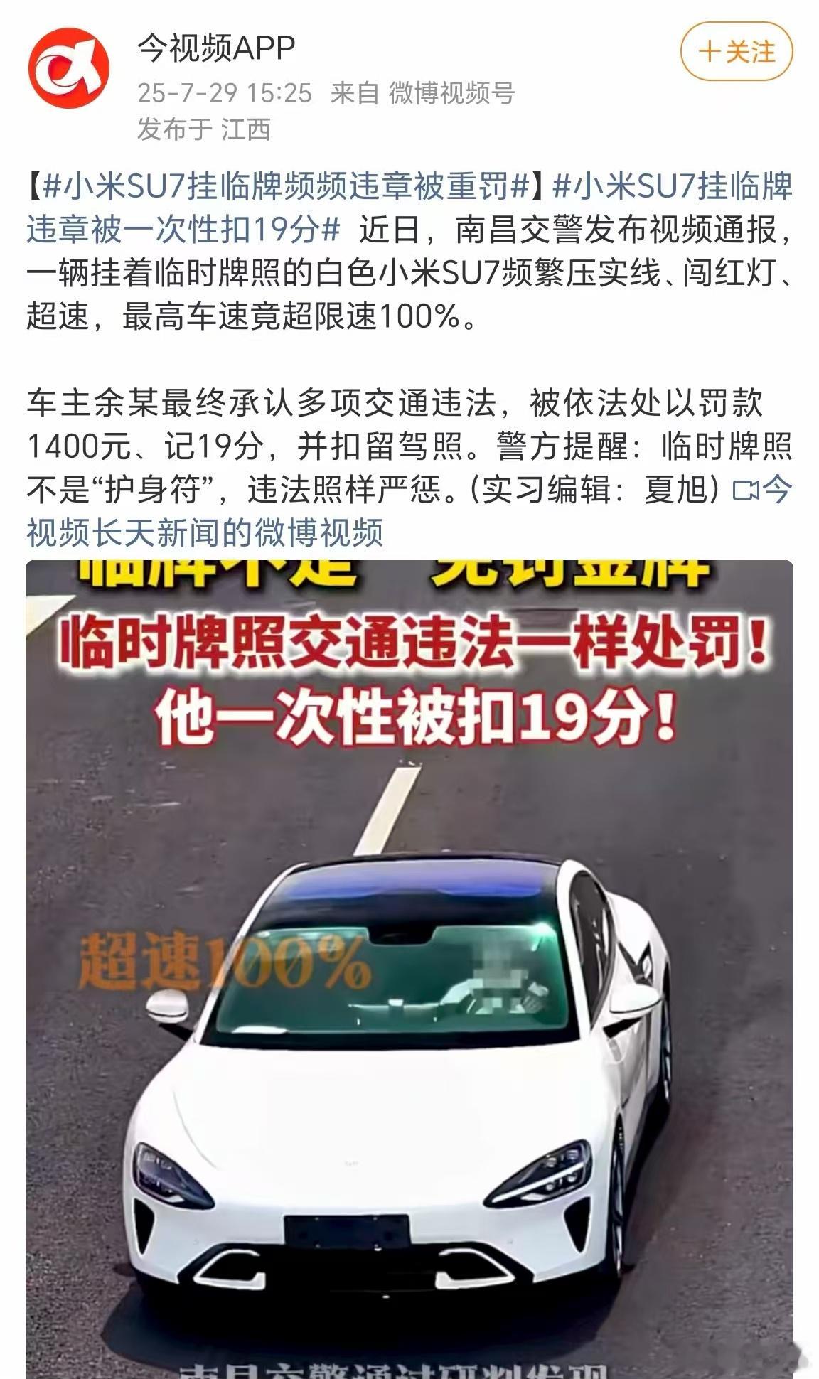 不是针对谁啊，就是想提醒一下大家，临牌不是免死金牌，提新车也务必要遵纪守法~ ​