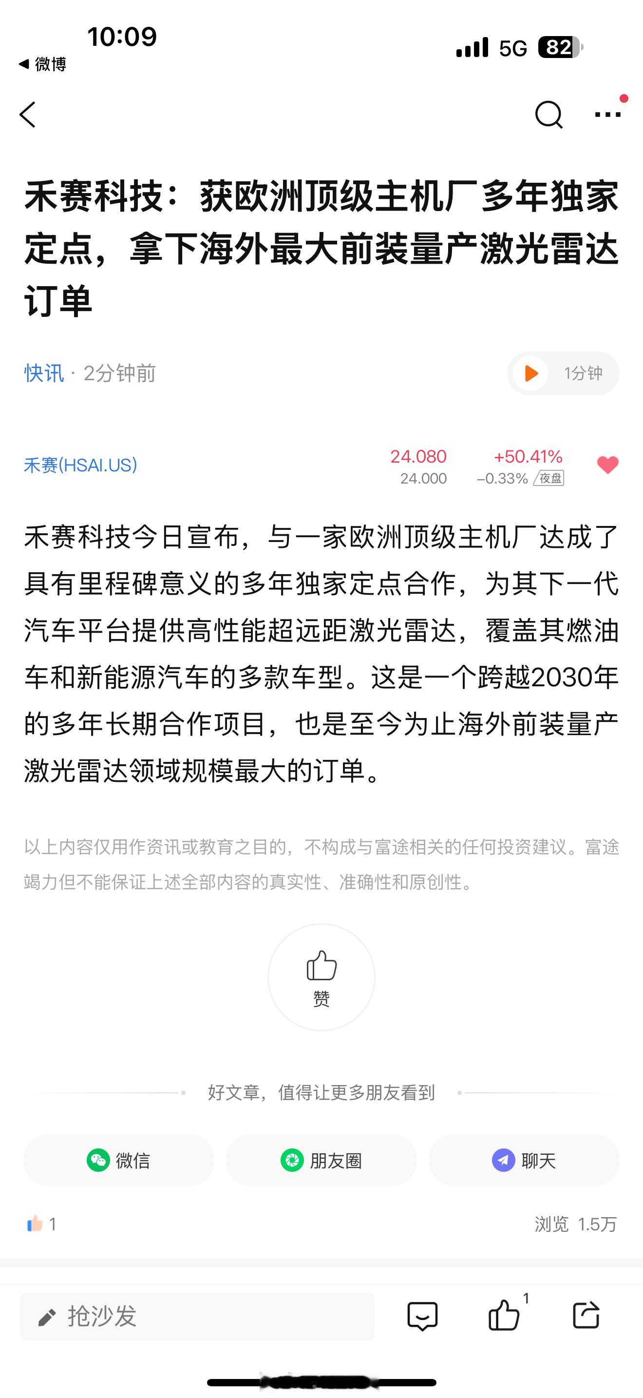 禾赛科技今日宣布，与一家欧洲顶级主机厂达成了具有里程碑意义的多年独家定点合作，禾