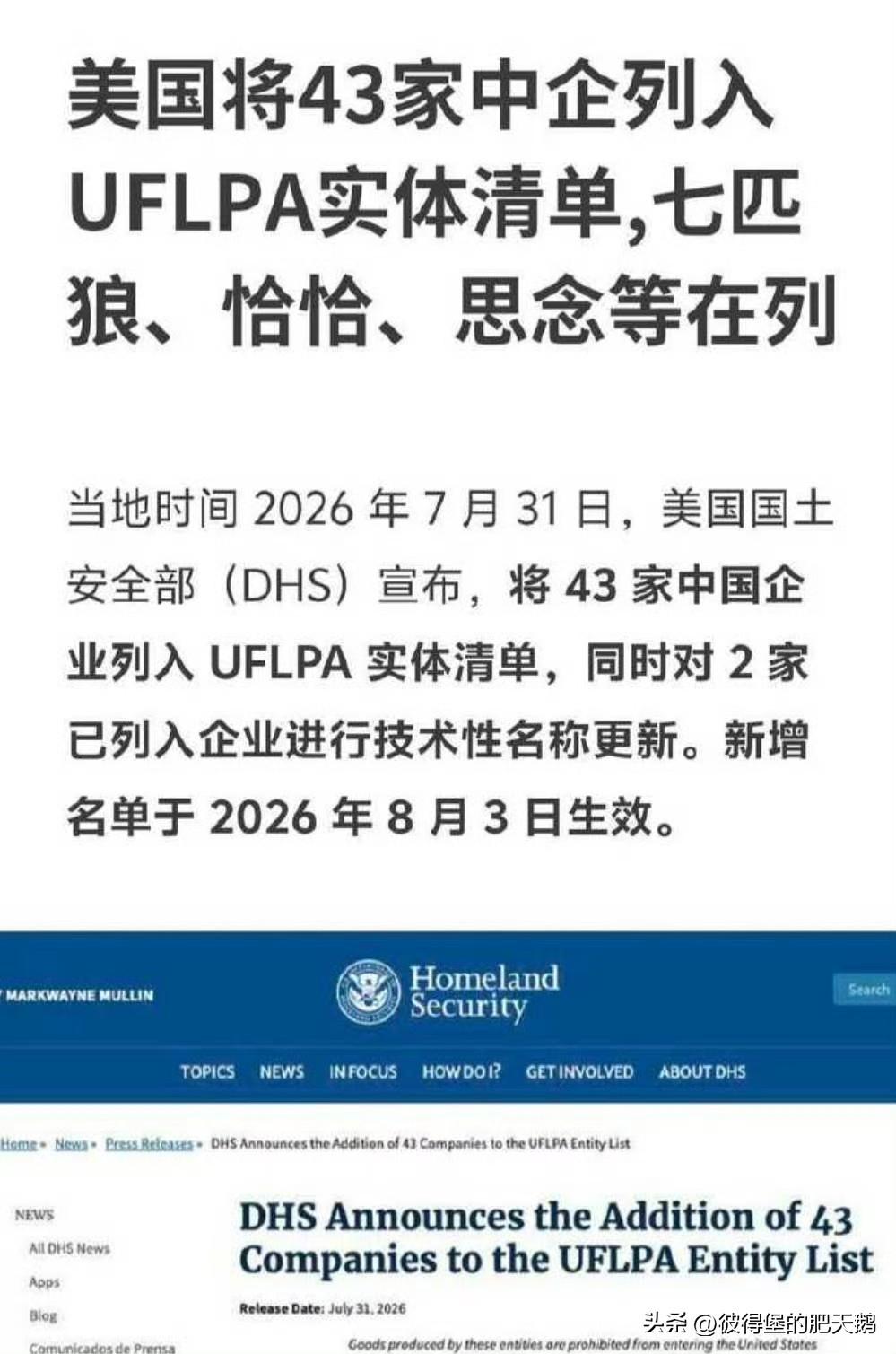 美国将43家中国企业列入实体清单，这本来不稀奇了，但是清单里面有洽洽瓜子和思念食