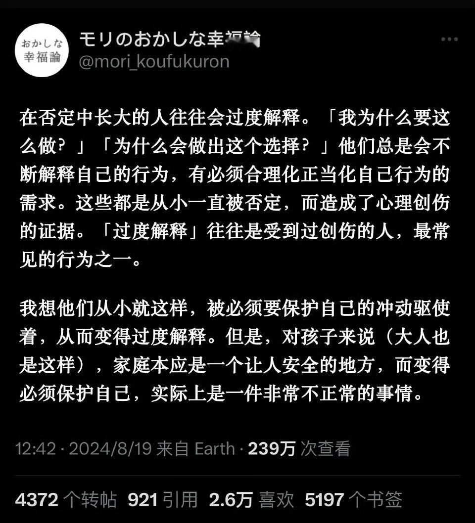 自我否定 在否定中长大的人往往会过度解释。「我为什么要这么做? 」「为什么会做出