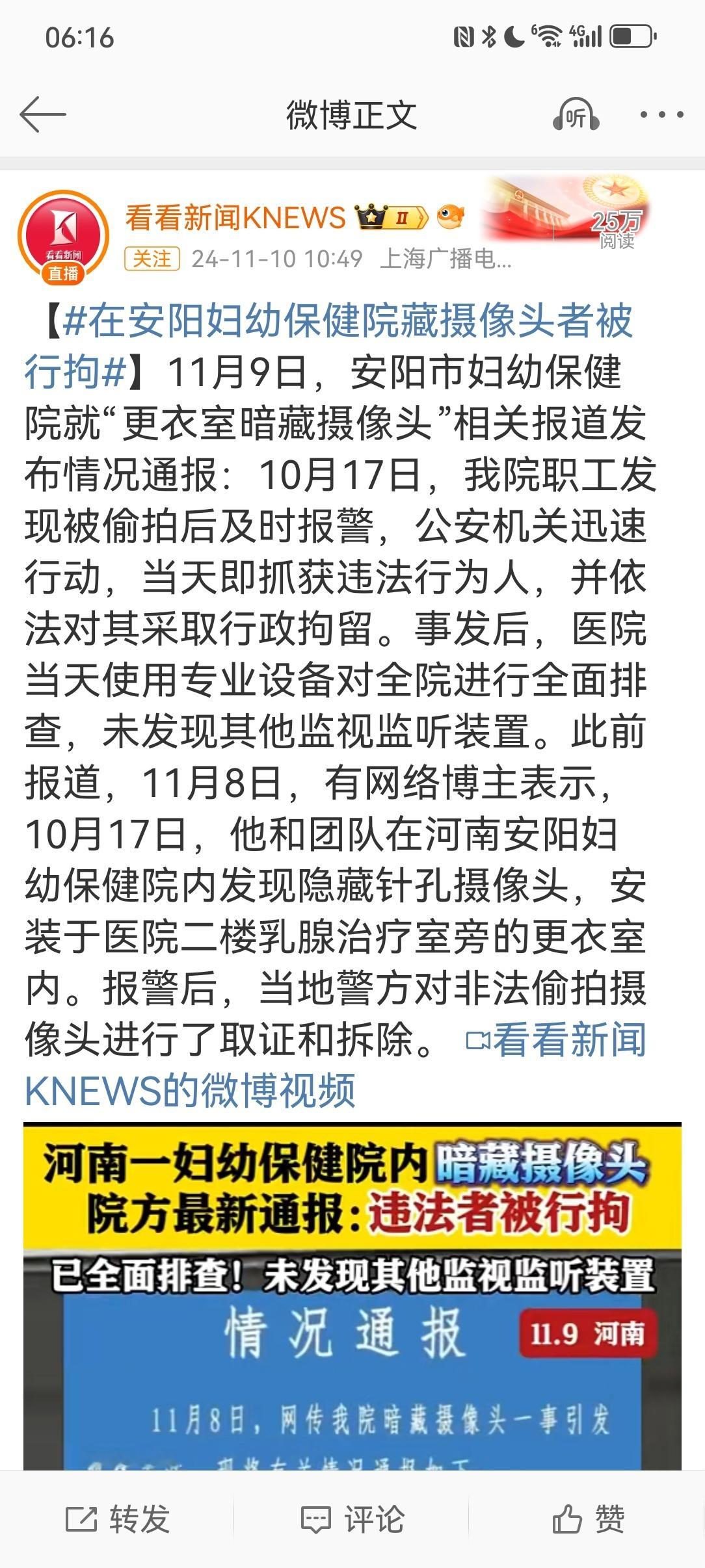 #在妇幼保健院装针孔摄像头被拘#对这样的通报内容，我有两点疑问：一是作案人与医院