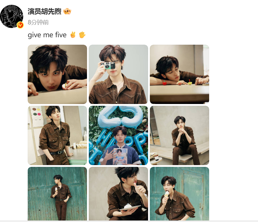 胡先煦25岁生日九宫格 小胡生日快乐哦 ​​​