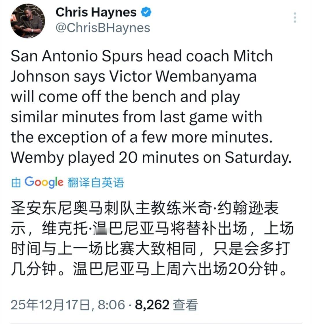 ▲文班今天继续打替补，出场时间会比上一场多几分钟 