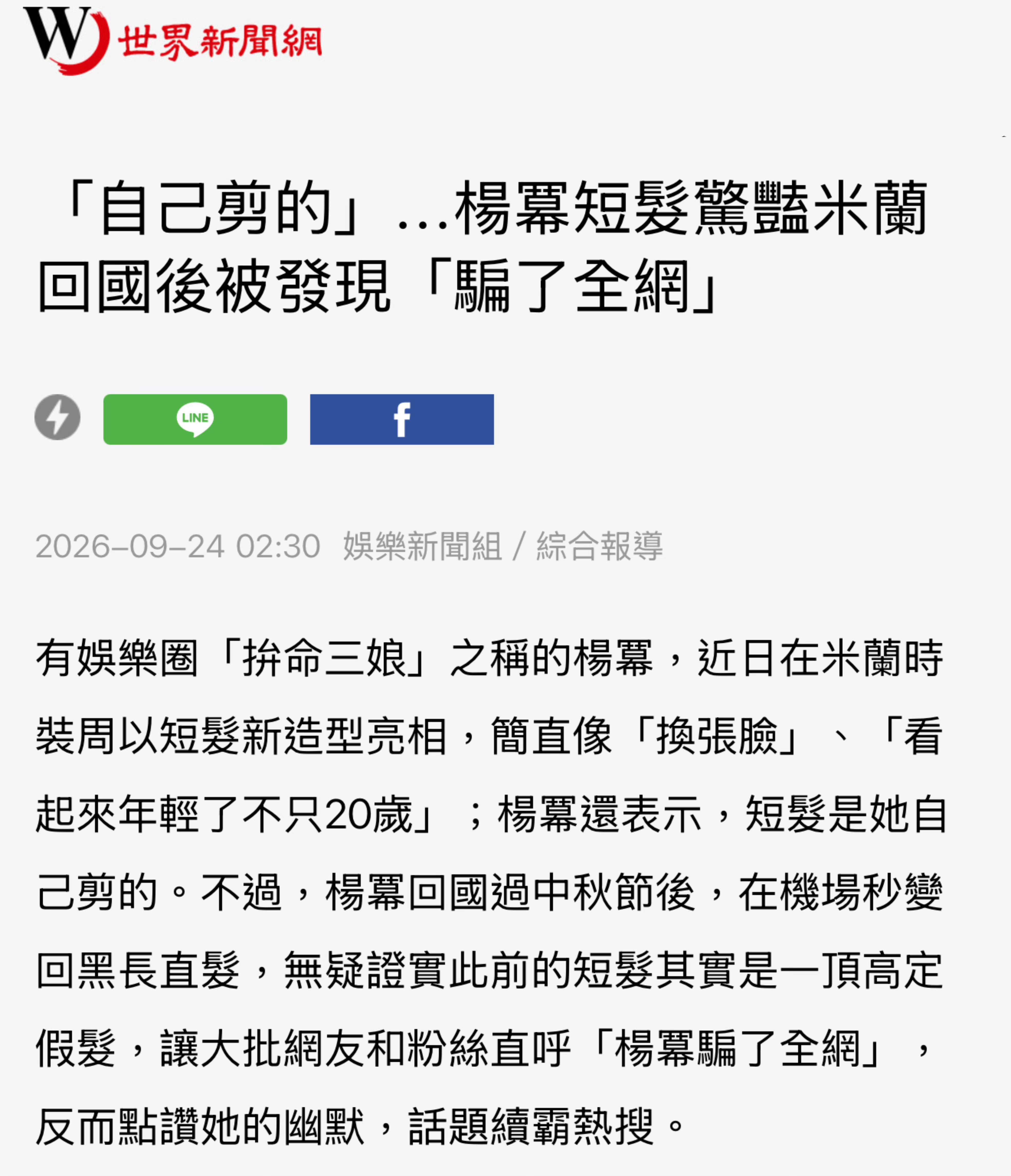 幂神剪个短发这么大动静😱 ​​​
