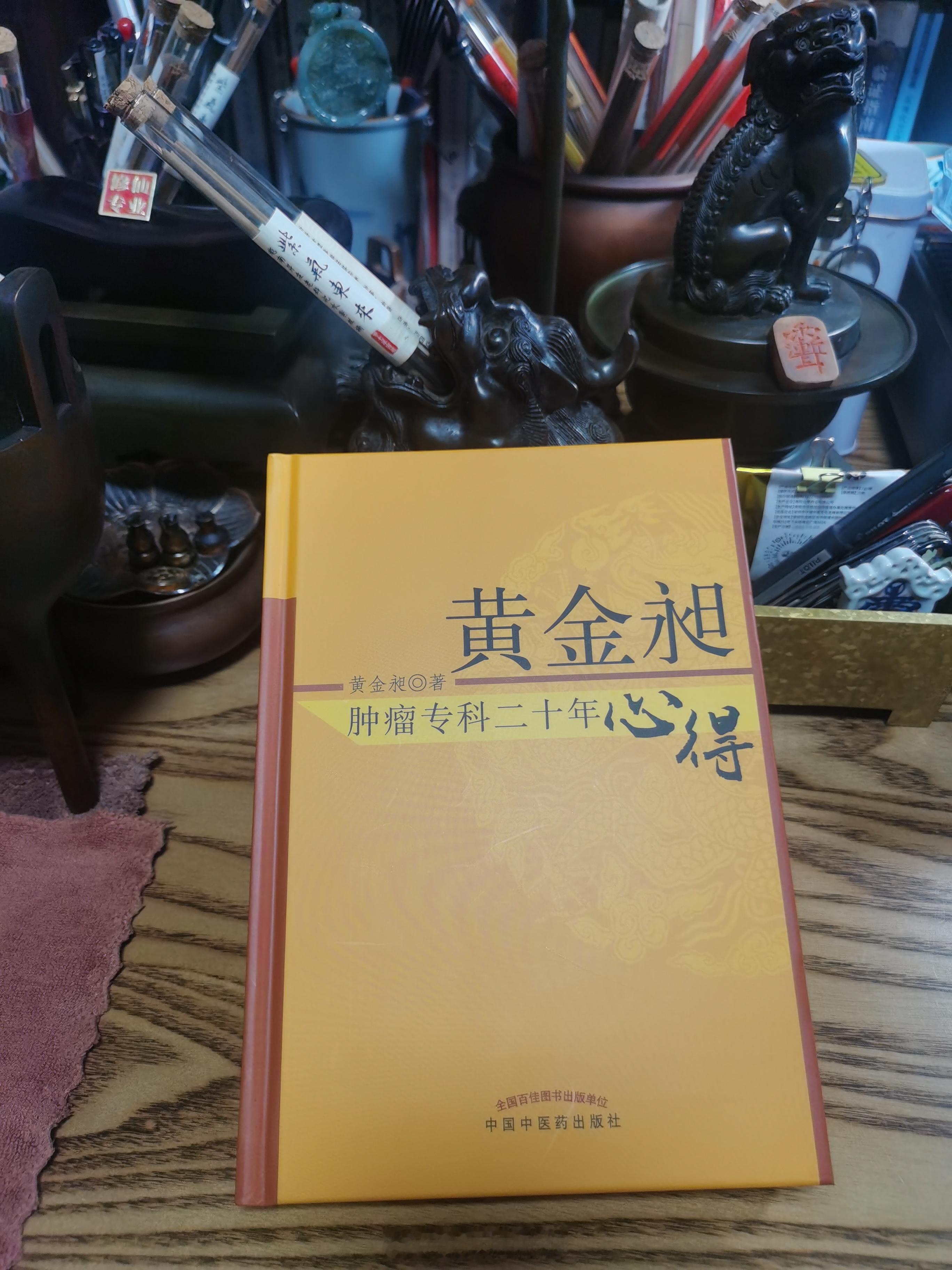 干货真多，继续学习#中医##癌症#  ​​​