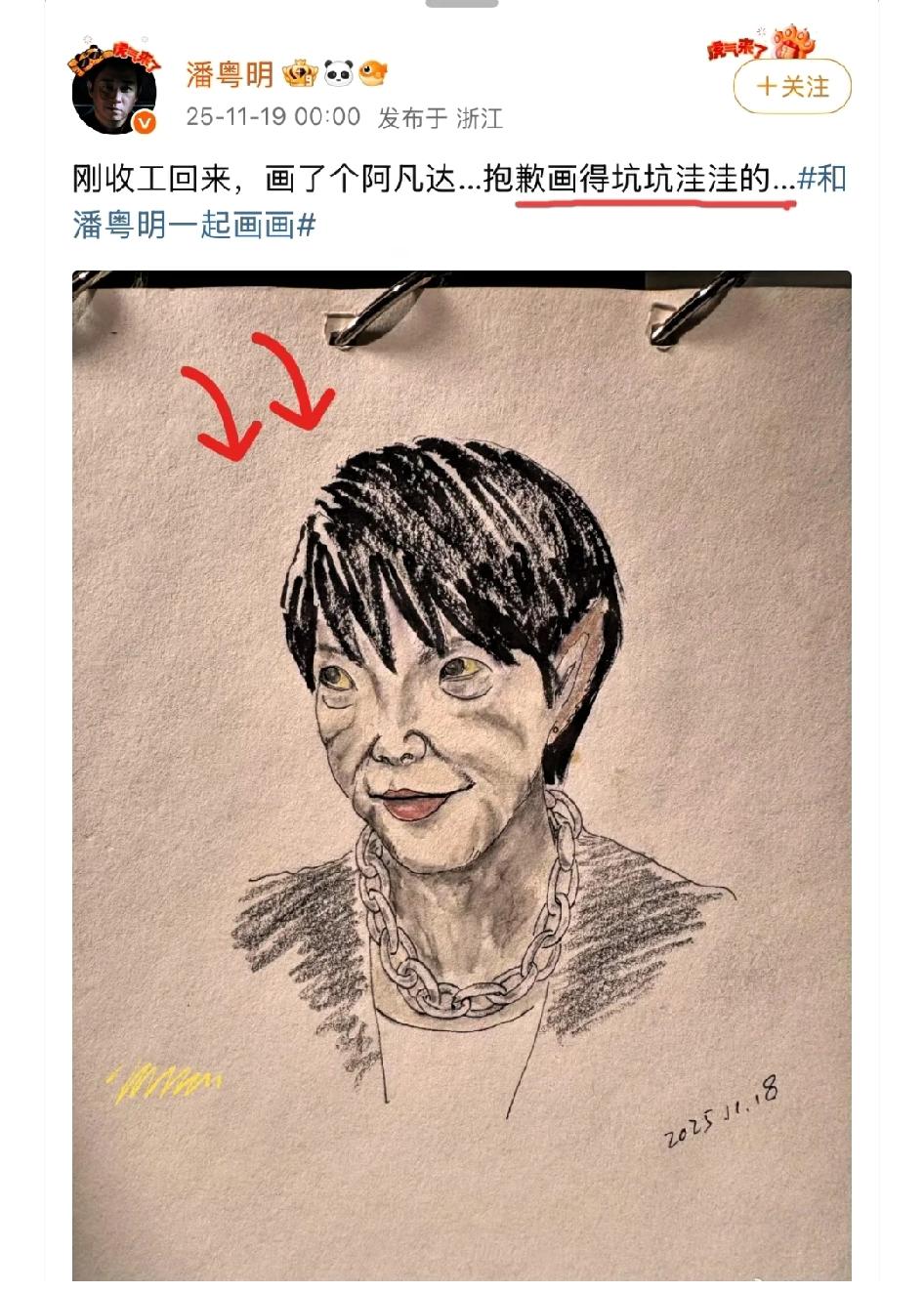 潘粤明发了幅画，网上炸了。
画里是个“丑鬼”

潘粤明又双叒叕火了，近几日潘粤明