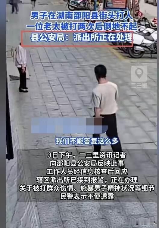 湖南邵阳，一位年轻男子生活不顺心，闷着一肚子火气在大街上溜达，突然，迎面走来一位