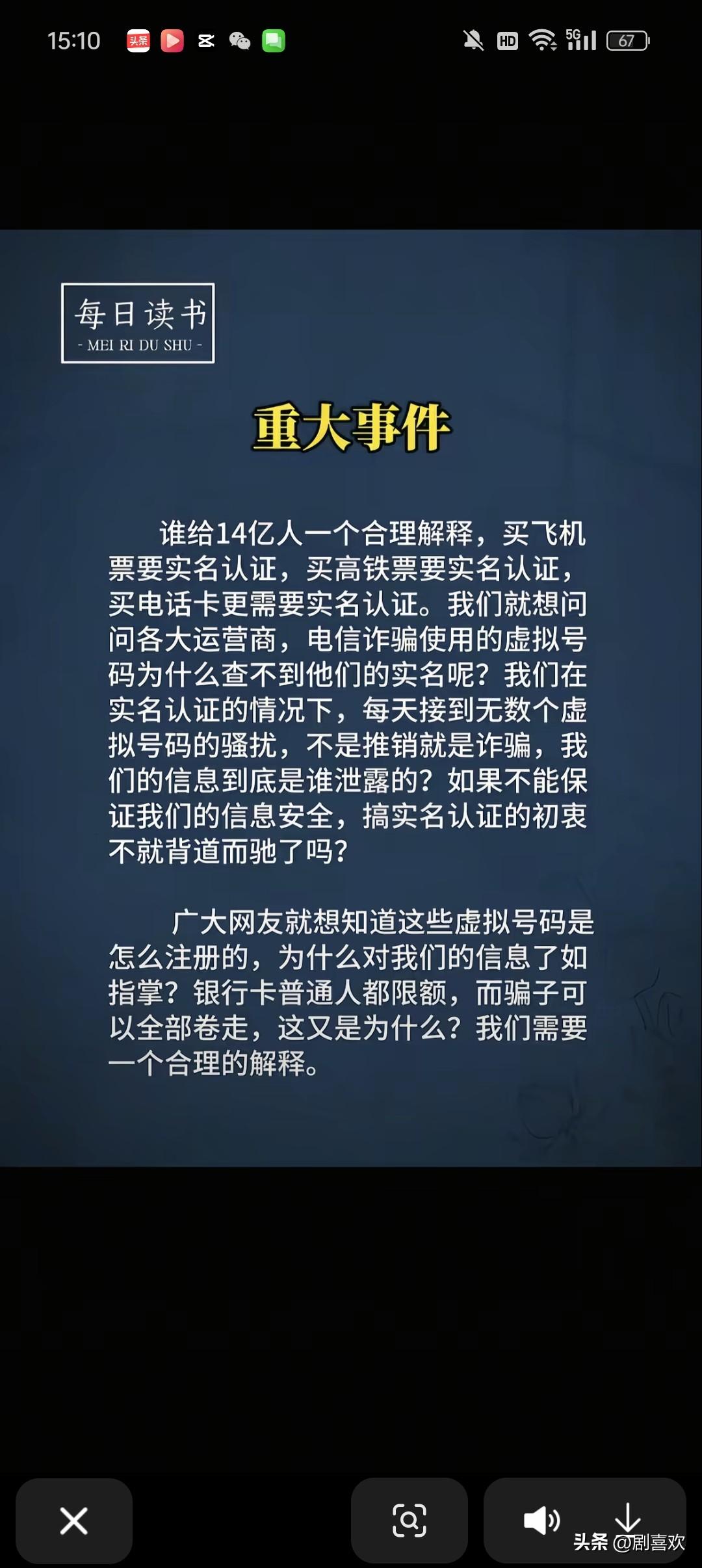 真是越想越气！
咱们买张车票、机票都得实名，办卡更是要刷身份证、做人脸识别，可为