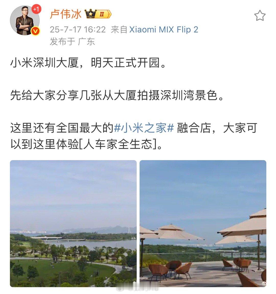 早，今天深圳小米总部十点开业，大概率雷总不参加了，卢总已经到深圳了。 ​​​
