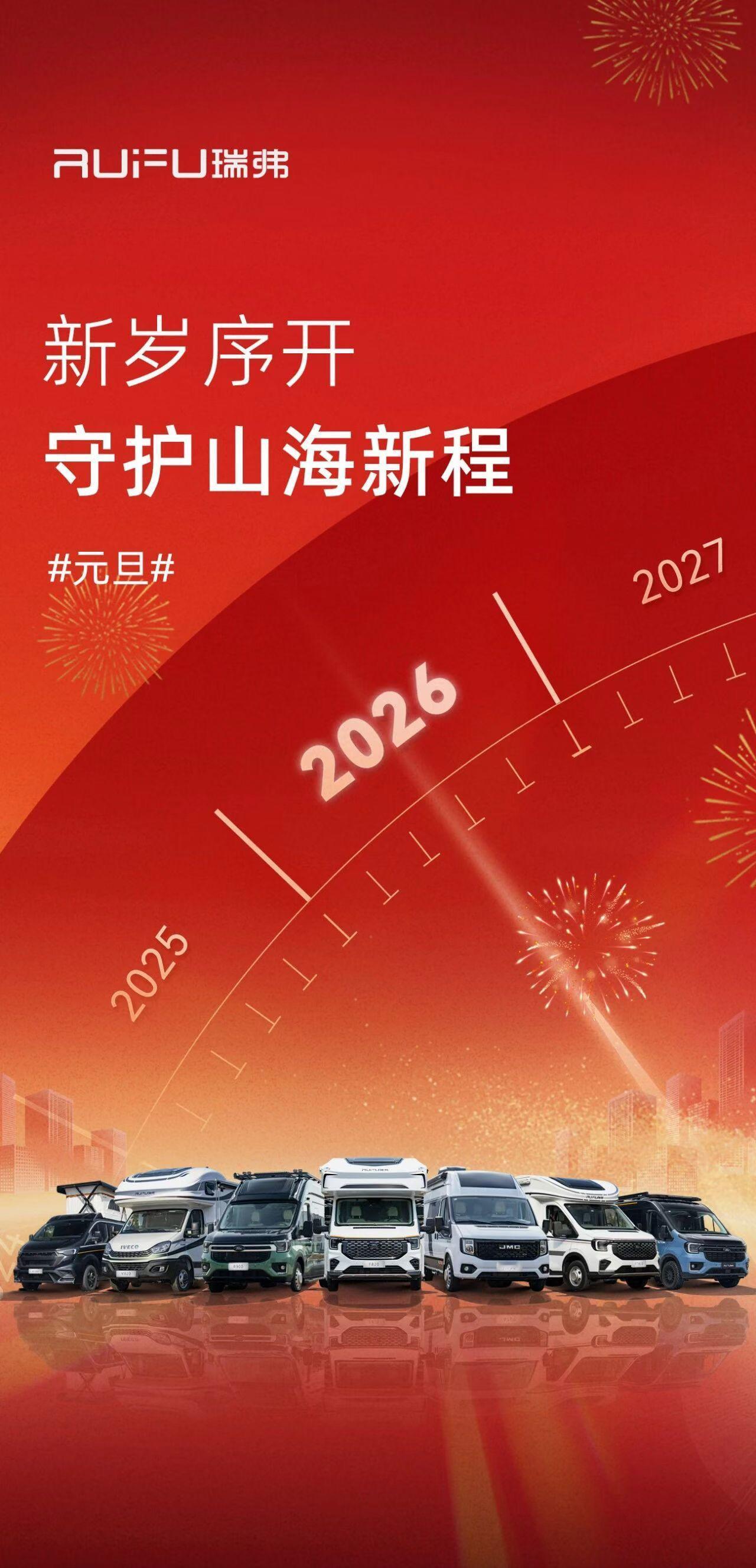 新年伊始
瑞弗房车
华北旗舰体验中心
（北京、天津、石家庄）
三店联动
新年购车